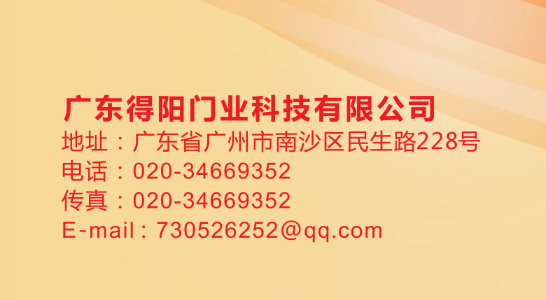 得阳门业惠州线上分站